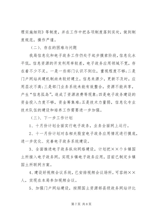 国土局档案及保密汇报材料.docx