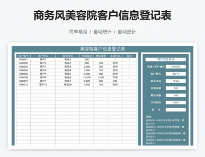 商务风美容院客户信息登记表