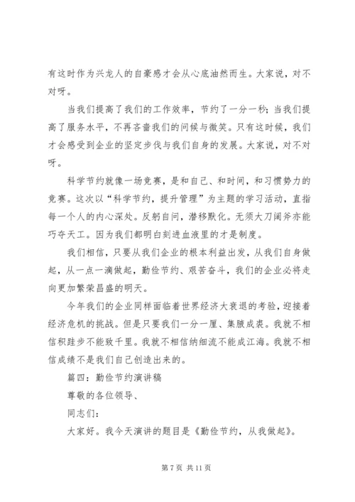 勤俭节约演讲稿 (9).docx