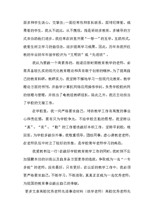 初中优秀教师先进事迹材料