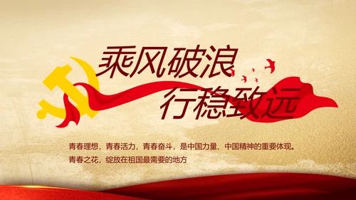 中国共产党的光辉历程党史党课学习教育PPT