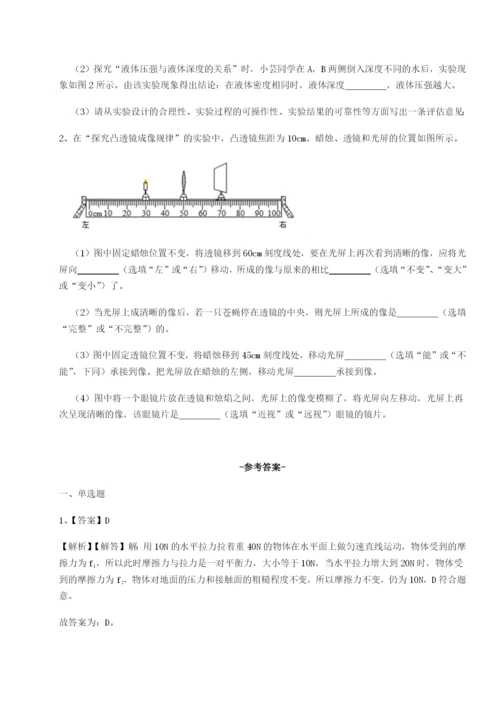 小卷练透陕西延安市实验中学物理八年级下册期末考试重点解析试题（含答案及解析）.docx