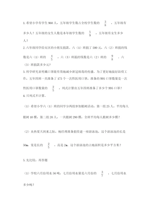 人教版六年级上册数学期中考试试卷汇编.docx