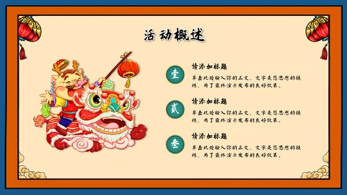 龙年新年活动策划方案ppt模板