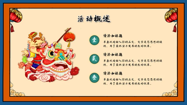 龙年新年活动策划方案ppt模板