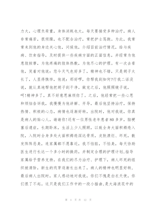 护士心得体会600字5篇.docx