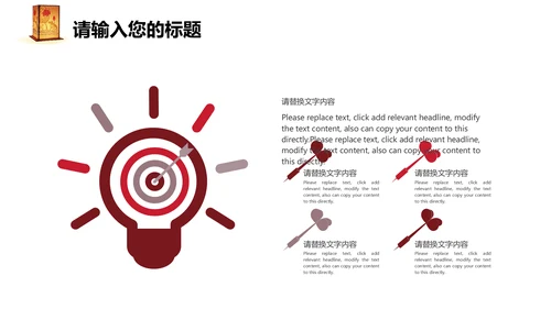 喜庆中国风元宵节活动策划通用PPT模板