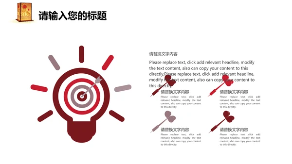 喜庆中国风元宵节活动策划通用PPT模板