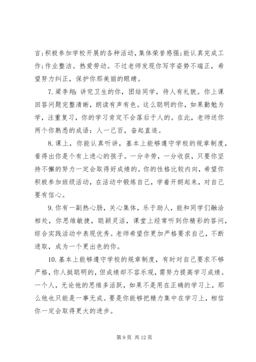 初三学生上学期操行评语.docx