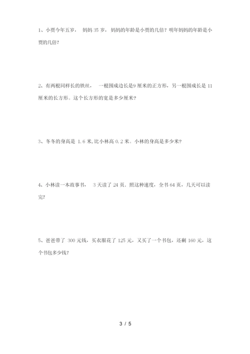 新苏教版三年级数学(下册)期末试卷附答案.docx
