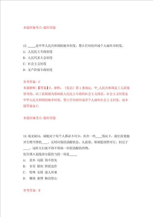 四川大学外国语学院特聘副研究员招考聘用模拟考试练习卷及答案第6次