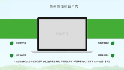 简约清爽少儿足球培训足球俱乐部PPT模板