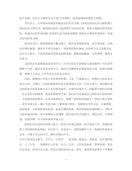 精编之大学计划书格式范文300字.docx