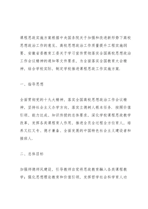 课程思政实施方案.docx