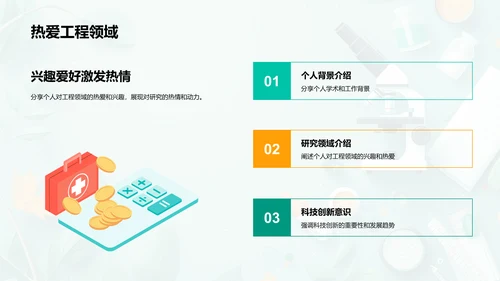 工程研究开题报告PPT模板