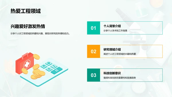 工程研究开题报告PPT模板