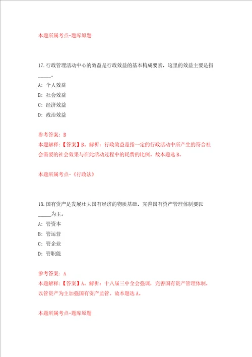 河北衡水景县事业单位公开招聘196人模拟考试练习卷含答案第3次
