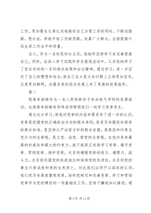 学习党章的心得体会四篇.docx