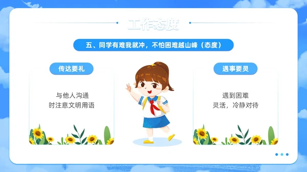 梦幻风蓝色班干部培训学生干部主题班会PPT学生干部培训
