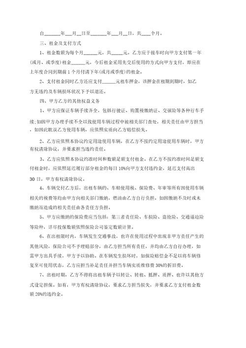 汽车租赁协议书4篇