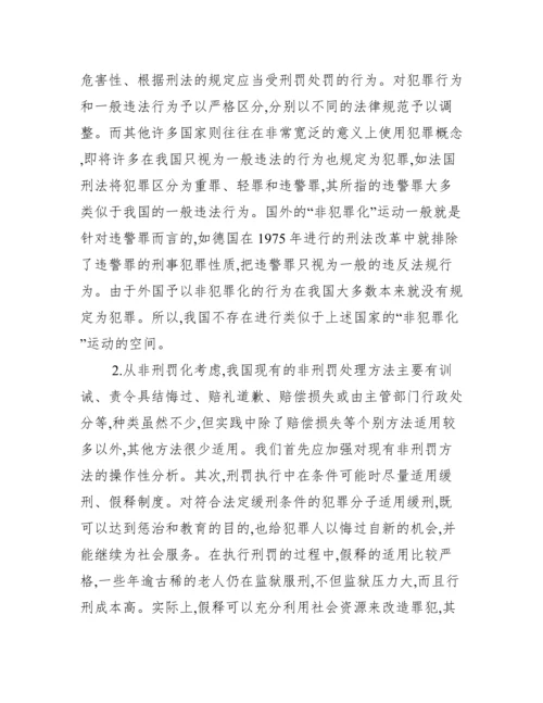 刑法博士论文参考_博士论文参考文献格式.docx