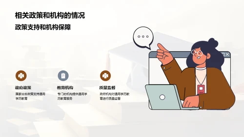 通用学历：职业发展的新引擎