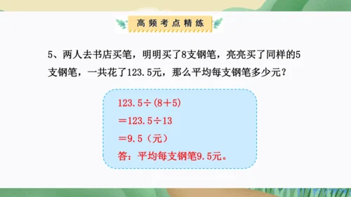 第三单元：小数除法（单元复习课件）-人教版五年级数学上册(共38张PPT)