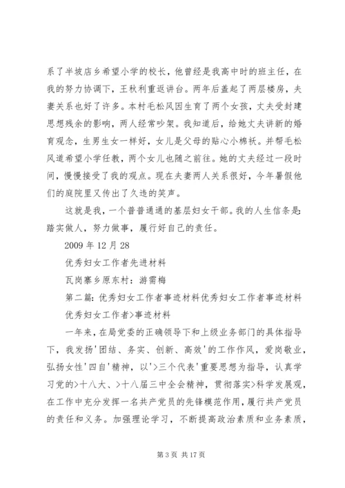 优秀妇女工作者事迹材料.docx