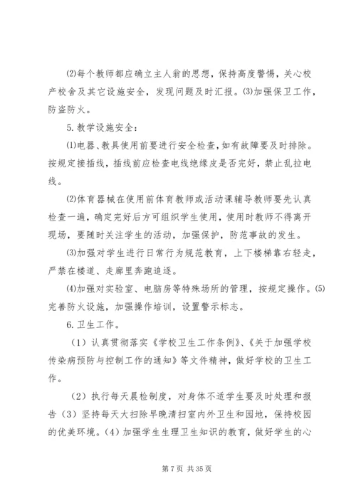 张屯小学20XX年—20XX年学年维稳工作计划.docx