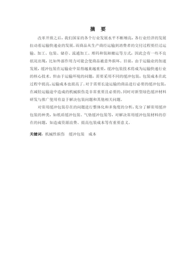 毕业论文定稿——傅宏起.docx