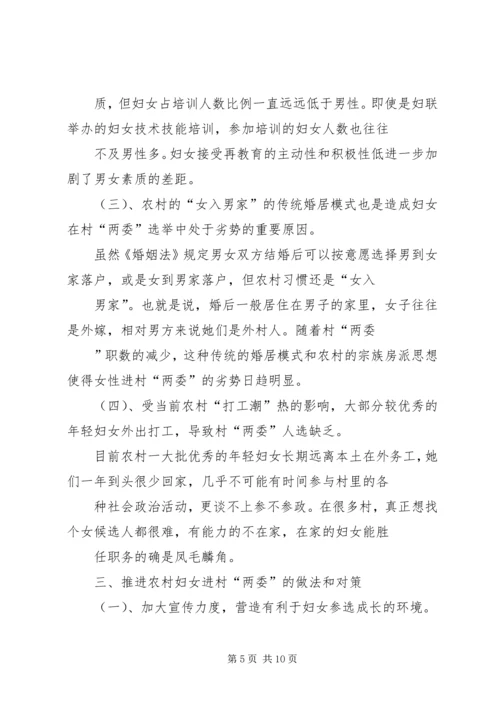 妇女两委调研报告.docx