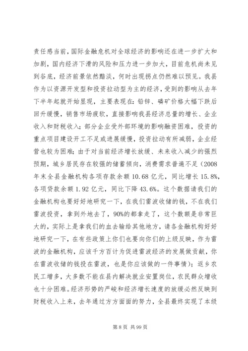 县长在全县工业经济运行调度会上的讲话.docx