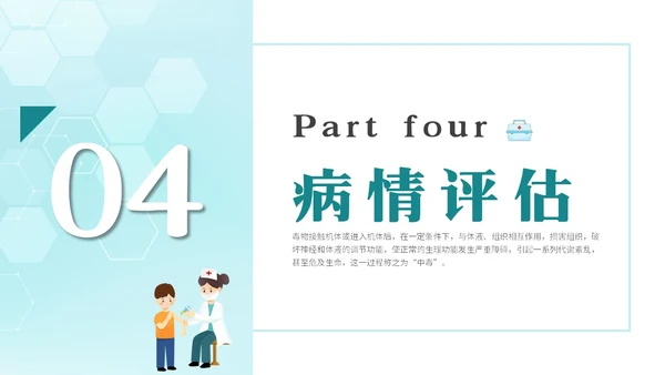 简约风急救中毒知识培训PPT模板护理