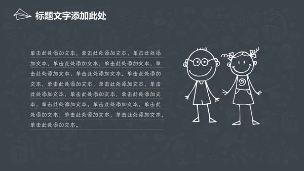 手绘图标教育教学教培行业学校通用PPT模板