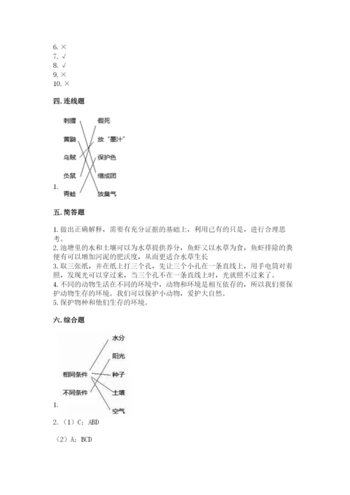 教科版五年级下册科学第一单元《生物与环境》测试卷带答案（模拟题）.docx