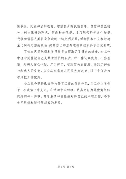 优秀团干部申请书个人鉴定.docx