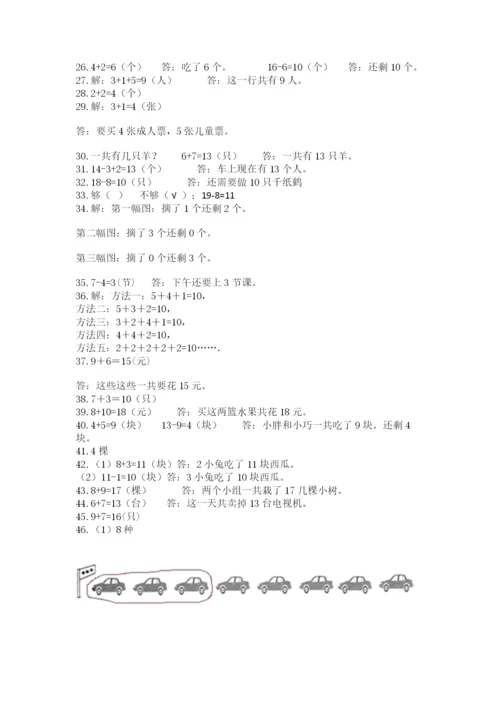 一年级上册数学解决问题50道及1套参考答案.docx