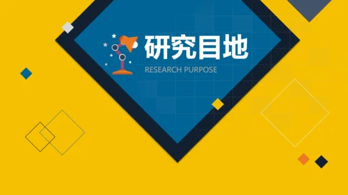 黄色简约毕业答辩论文通用PPT模板