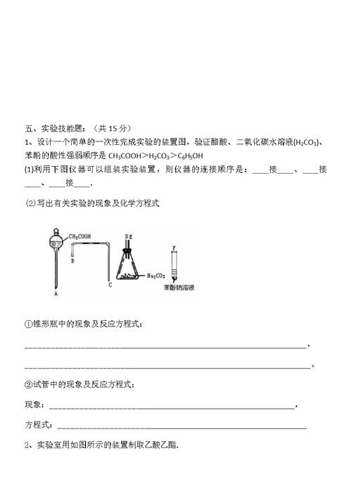 烃的衍生物测试题doc