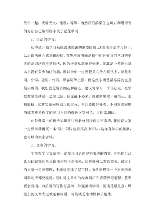 初中英语学习方法与总结.docx