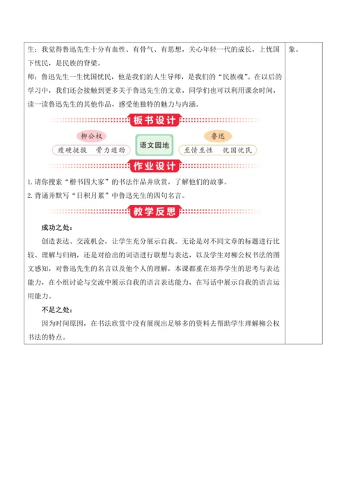 部编版六年级语文上册第八单元 《语文园地八》教案