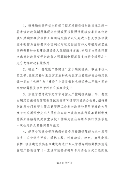 乡镇财政所汇报工作材料.docx