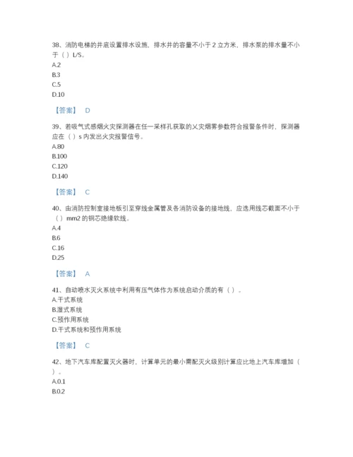 2022年国家消防设施操作员之消防设备高级技能自我评估题库及解析答案.docx