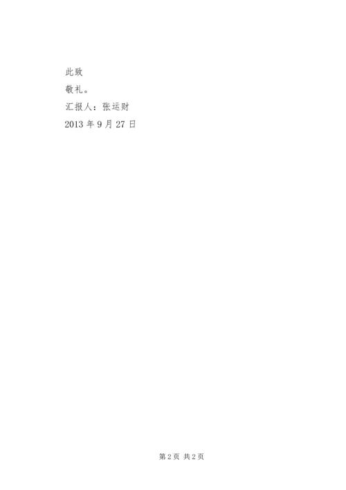 第三季度思想汇报 (16).docx