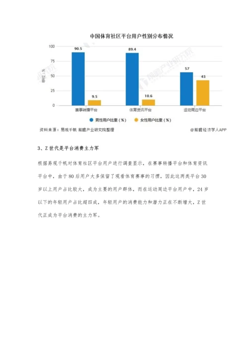 中国体育社区行业市场现状及发展前景分析-市场规模或将突破百亿元.docx