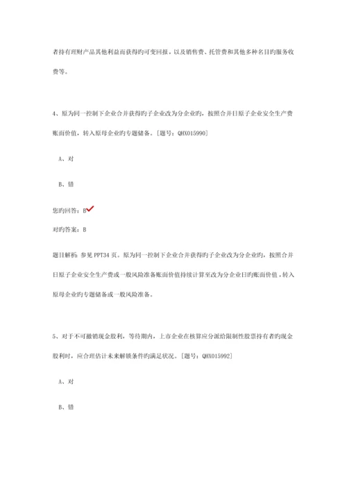 2023年继续教育习题.docx