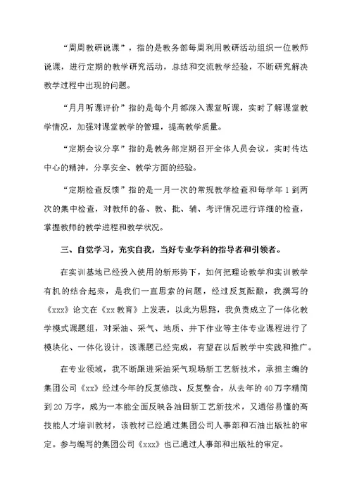 教师述职报告集合7篇