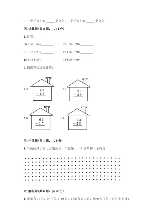 二年级上册数学期末测试卷含完整答案【各地真题】.docx