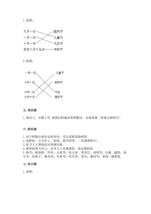 部编版二年级上册道德与法治 期末测试卷附答案（研优卷）.docx