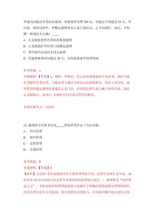 2022安徽铜陵市义安区生态环境分局、区人力资源和社会保障局公开招聘编外聘用人员4人模拟考试练习卷和答案5